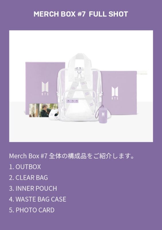 BTS ファンクラブのMerch PackとMERCH BOXについて【Weverse
