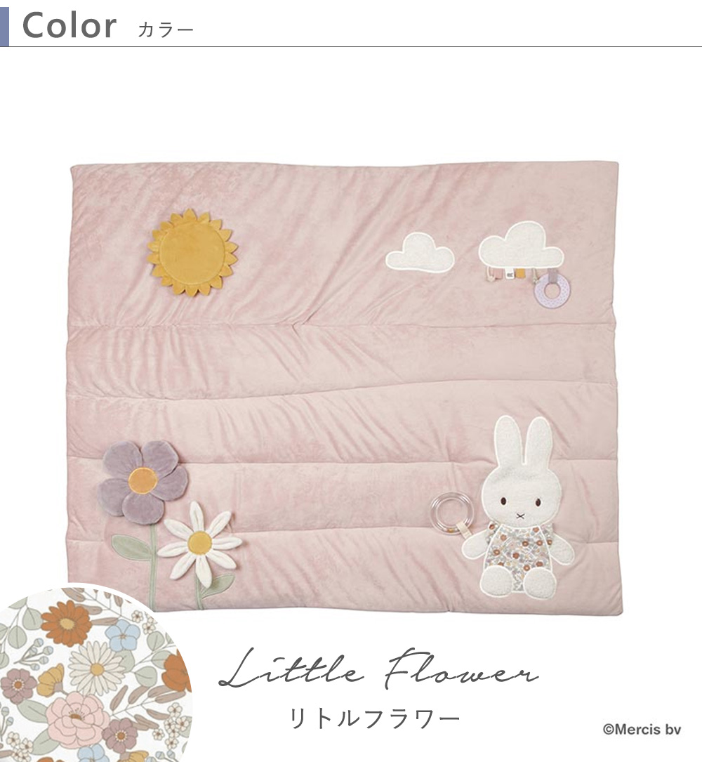 出産祝い】miffy x Little Dutch プレイマット