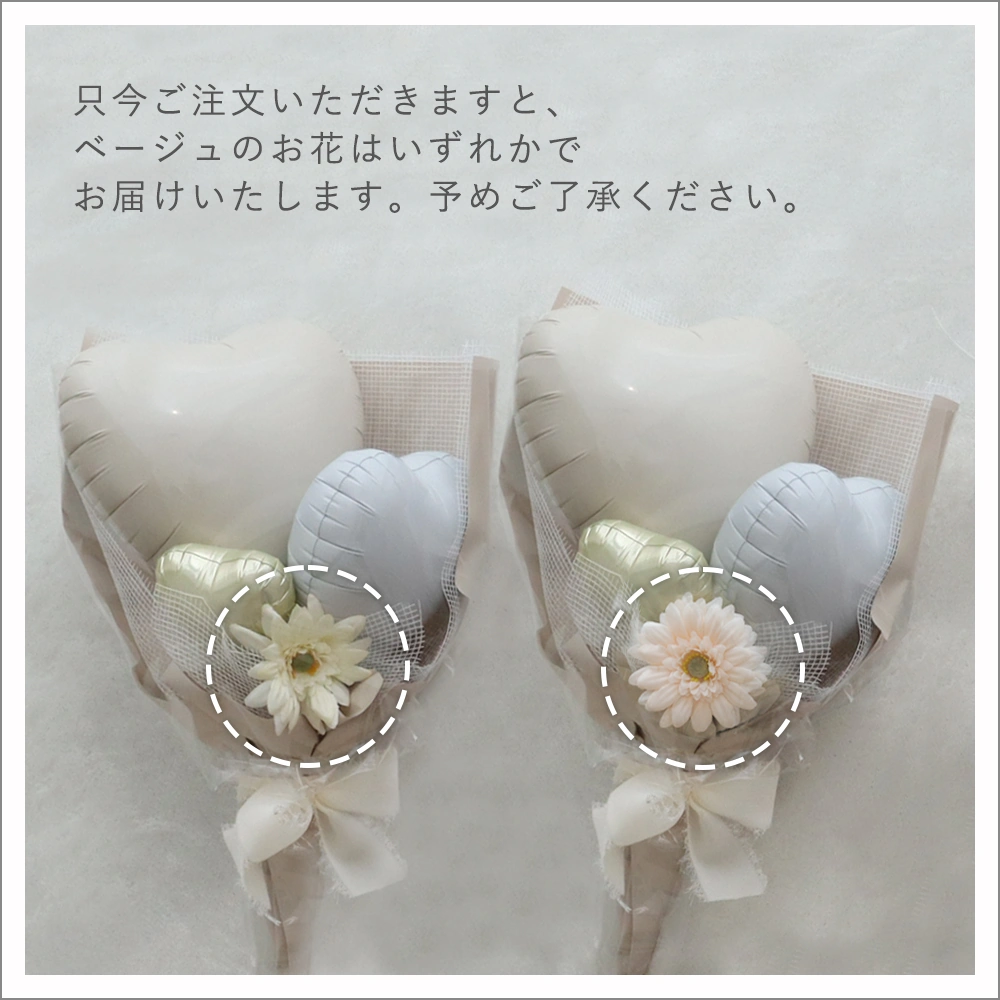 バルーンブーケ～FLOWER～くすみカラー|ベルビープライム電報