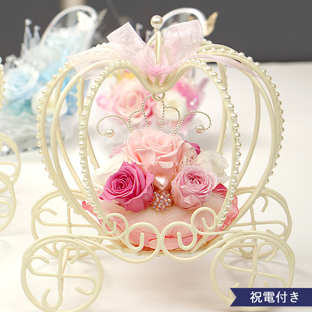 結婚式 電報 ギフト】プリザーブドフラワー かぼちゃの馬車 ボヌール