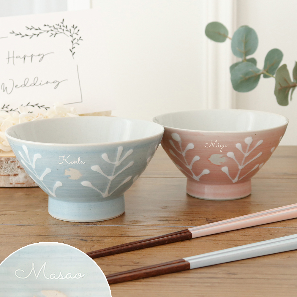 電報 結婚式】ハッピーギフト電報 名入れ夫婦茶碗&お箸のセット