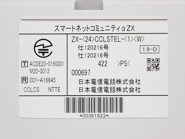 ZX-(24)CCLSTEL-(1)(W)｜テルワールド（NTT中古ビジネスフォン販売店）