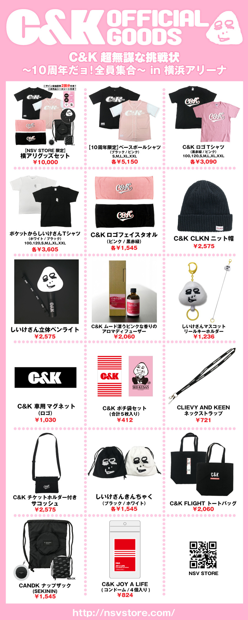 10/19(金)21:00〜 横浜アリーナのグッズをNSV STOREで先行販売します