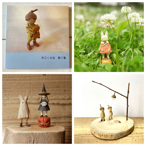 木工くま吉・写真集/第1集～第8集 写真・グラフィック 木工くま吉