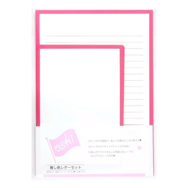 OSKI】推し色レターセット 推し色 カラバリ 推し活 ファンレター オタ