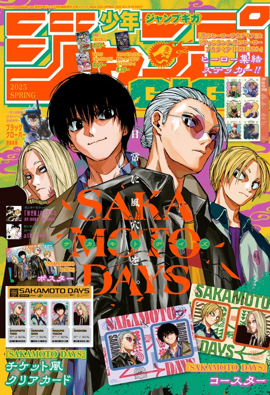 ジャンプGIGA 2025 SPRING - マンガ（漫画） 週刊少年ジャンプ編集部