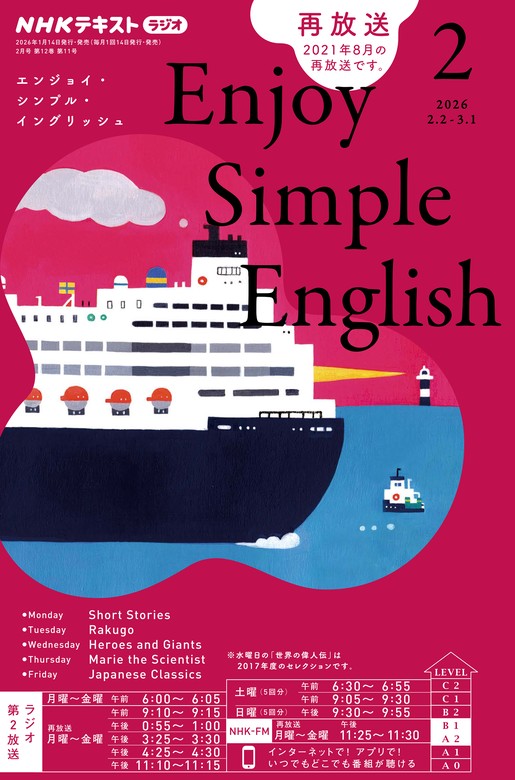 NHKラジオ エンジョイ・シンプル・イングリッシュ2026年2月号