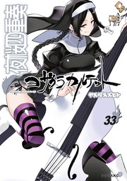 夜桜四重奏～ヨザクラカルテット～（月刊少年シリウス）(マンガ（漫画