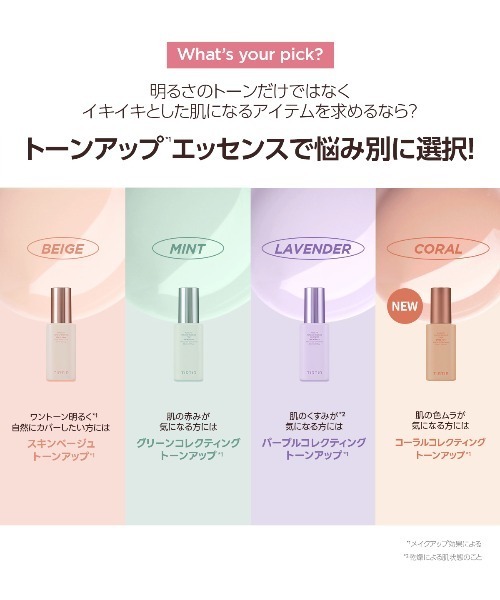 MASK FIT TONE UP ESSENCE（化粧下地）｜TIRTIR（ティルティル）の