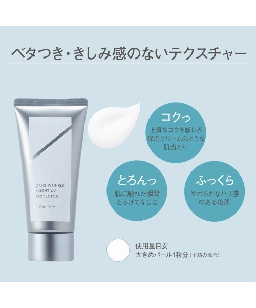 ORBIS リンクルブライトUVプロテクター 50g [医薬部外品]（日焼け止め