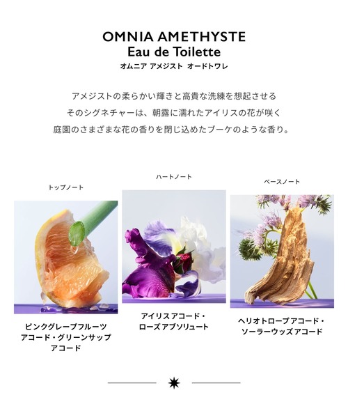 オムニア アメジスト オードトワレ50mL/BVLGARI OMNIA AMETHYST EAU DE