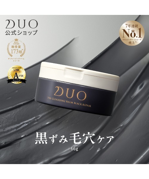 DUO ザ クレンジングバーム ブラックリペア 66g（クレンジング）｜DUO