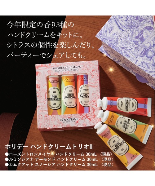 L'OCCITANE（ロクシタン）の「【数量限定】ホリデー ハンドクリーム