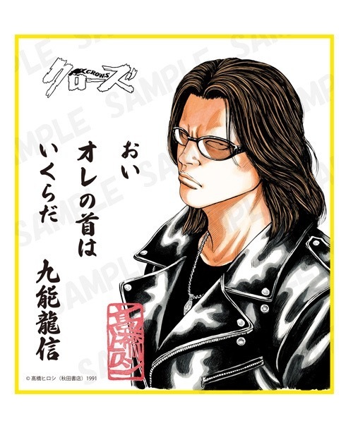 CROWS&WORST名言色紙（ポスター/アート）｜COLLARS（カラーズ）の