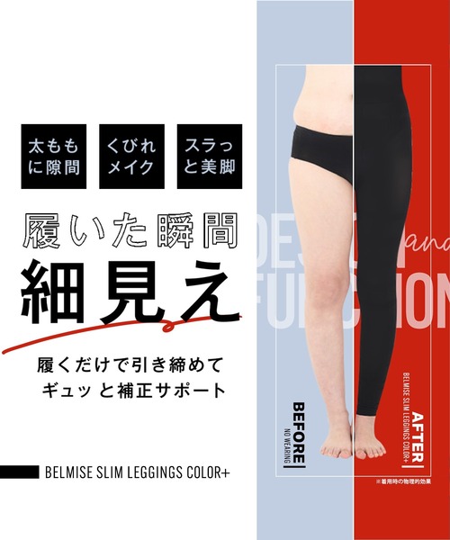 日テレ ZIPで紹介！】[公式ベルミス] 着圧レギンス 1枚 美しく