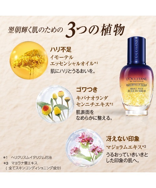 L'OCCITANE（ロクシタン）の「イモーテル ディヴァインコンプリート