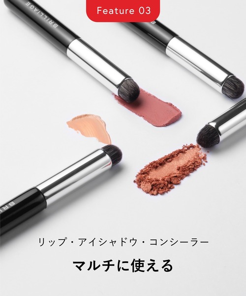 フィンガーブラシ（メイクブラシ）｜BRILLIAGE（ブリリアージュ）の