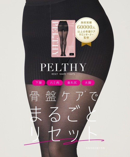 販売枚数680万枚突破！】[公式ペルシー] リセットシェイプタイツ 1枚