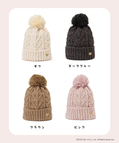 リラックマ】ポンポンが取り外しできちゃうニット帽 / 帽子