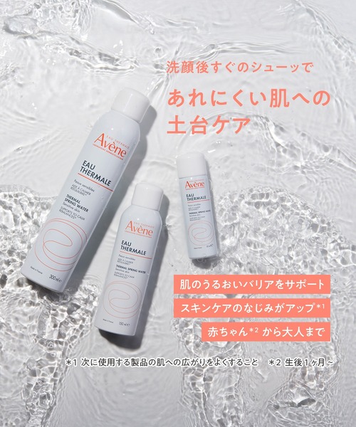 アベンヌ ウオーター 300g（化粧水）｜Avene（アベンヌ）の