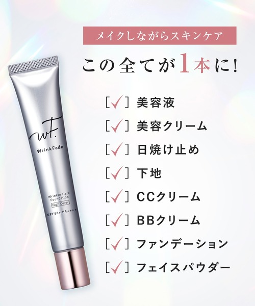 WrinkFade リンクフェード 薬用リンクルケア ファンデーション ハイ