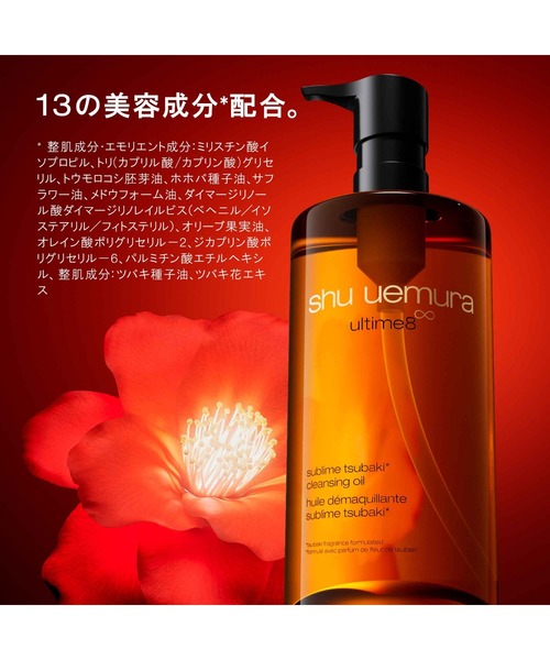 アルティム8∞ スブリム ビューティ クレンジング オイルn (450mL