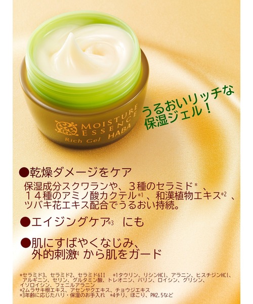 HABA（ハーバー）の「【限定品】HABA(ハーバー)モイスチャー