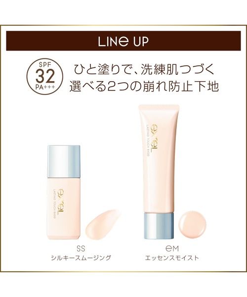 サナ エクセル ラスティングタッチベース EM（化粧下地）｜excel