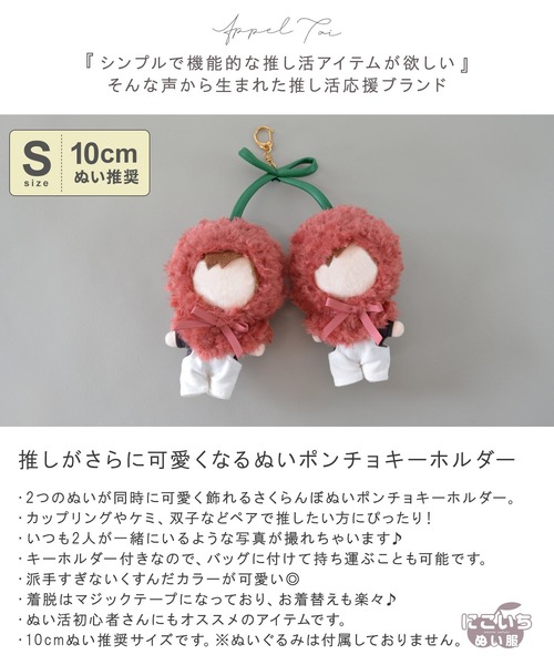 セール】【10cmぬい推奨サイズ】さくらんぼ 推し活 ぬいぐるみ ぬい活
