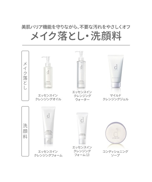 d プログラム エッセンスイン クレンジングフォーム （医薬部外品