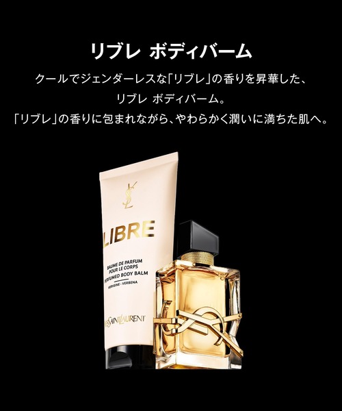 リブレ ボディバーム（ボディケア/ボディクリーム）｜Yves Saint
