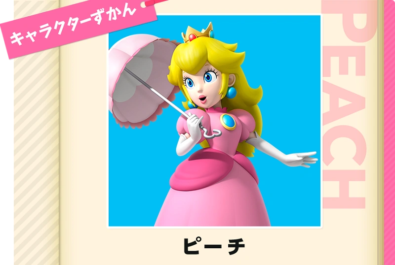 マリオシリーズ】ピーチ姫を徹底解説！プロフィールやクッパとの関係は