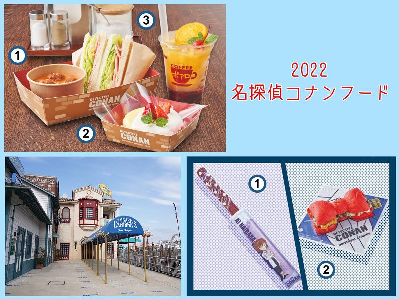 2022】USJ×名探偵コナンコラボフードまとめ！販売場所地図付き！2022年