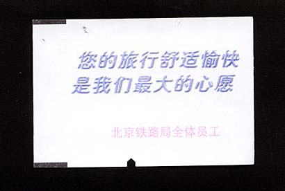 中国切符コレクション