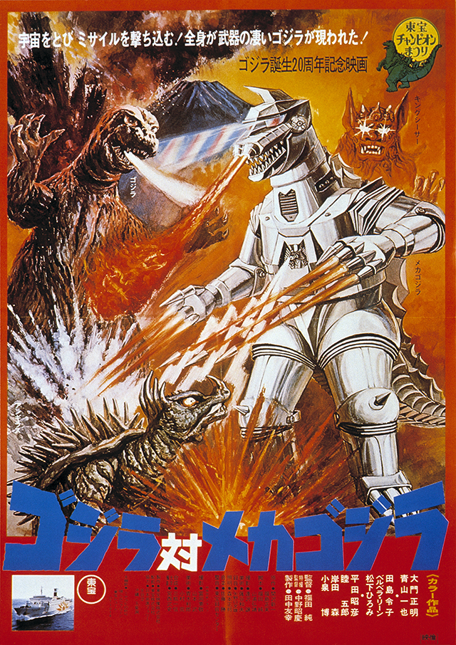 3/17(日)18:00『初代メカゴジラ【極爆】』開催。『ゴジラ対メカゴジラ