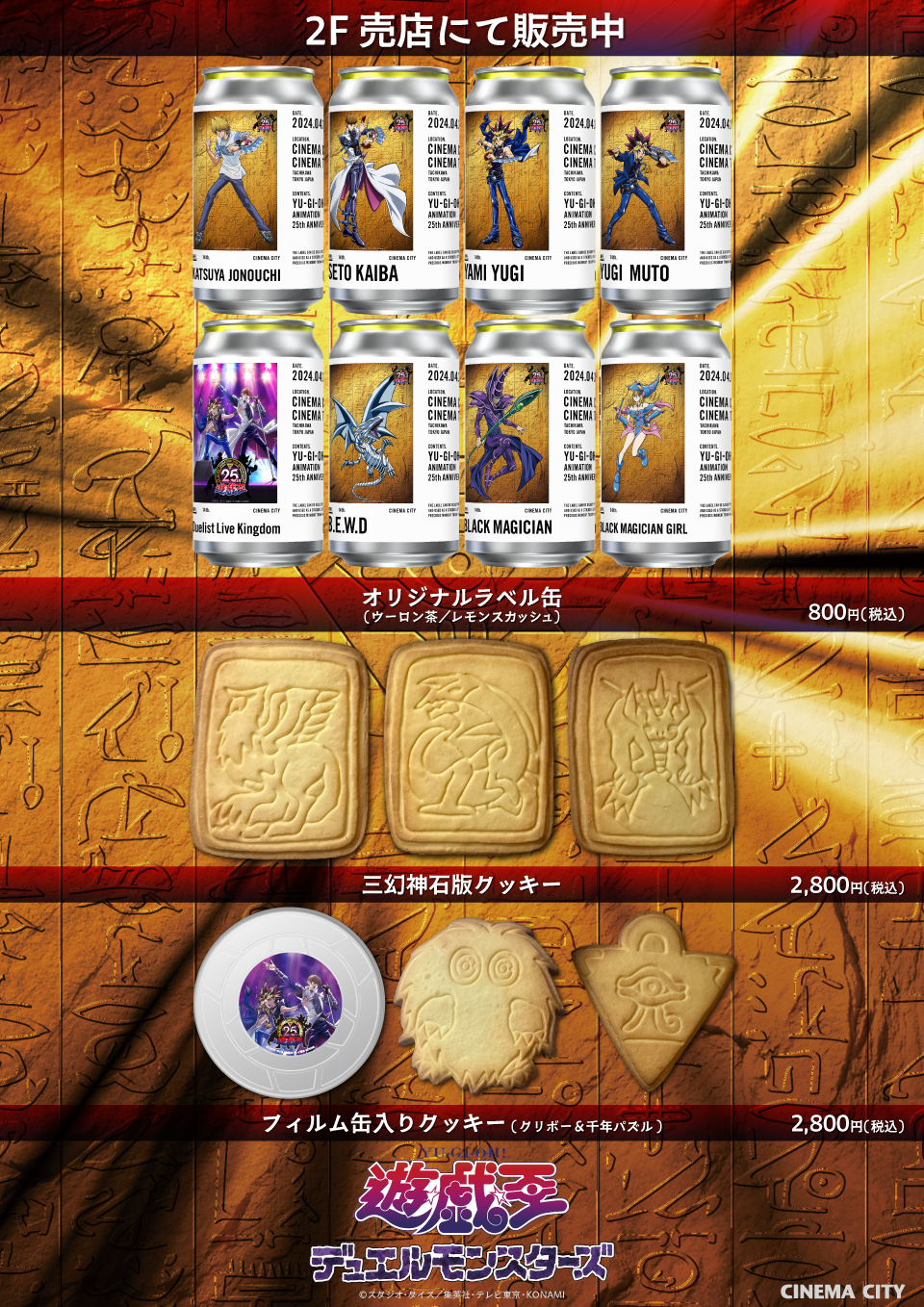 月イチ アニオール特別編06》7/11(金)23:00 「遊☆戯☆王デュエル