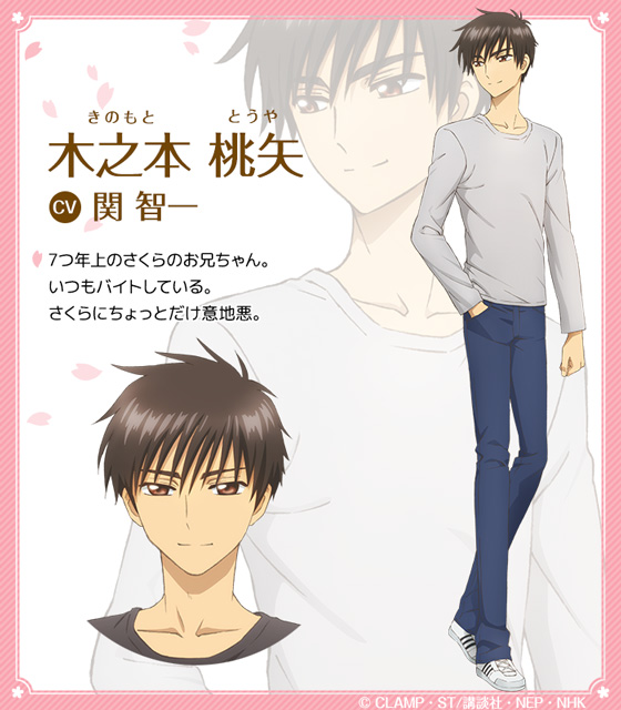 木之本桃矢のキャラクター設定を追加公開！ -カードキャプターさくら