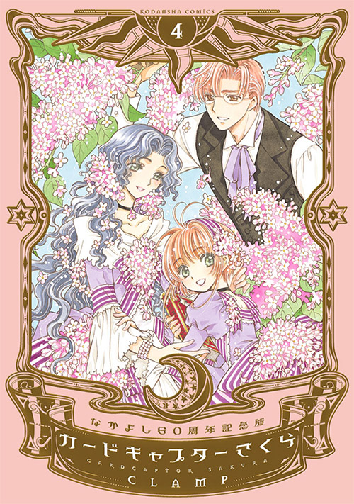 原作コミック -カードキャプターさくら公式サイト-