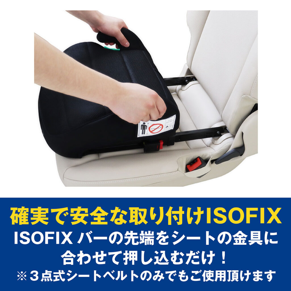 RC-6101クレイドルジュニアシートi-Size – シーエー産商