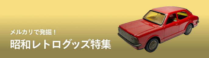 2026年最新】昭和レトロ カードの人気アイテム - メルカリ