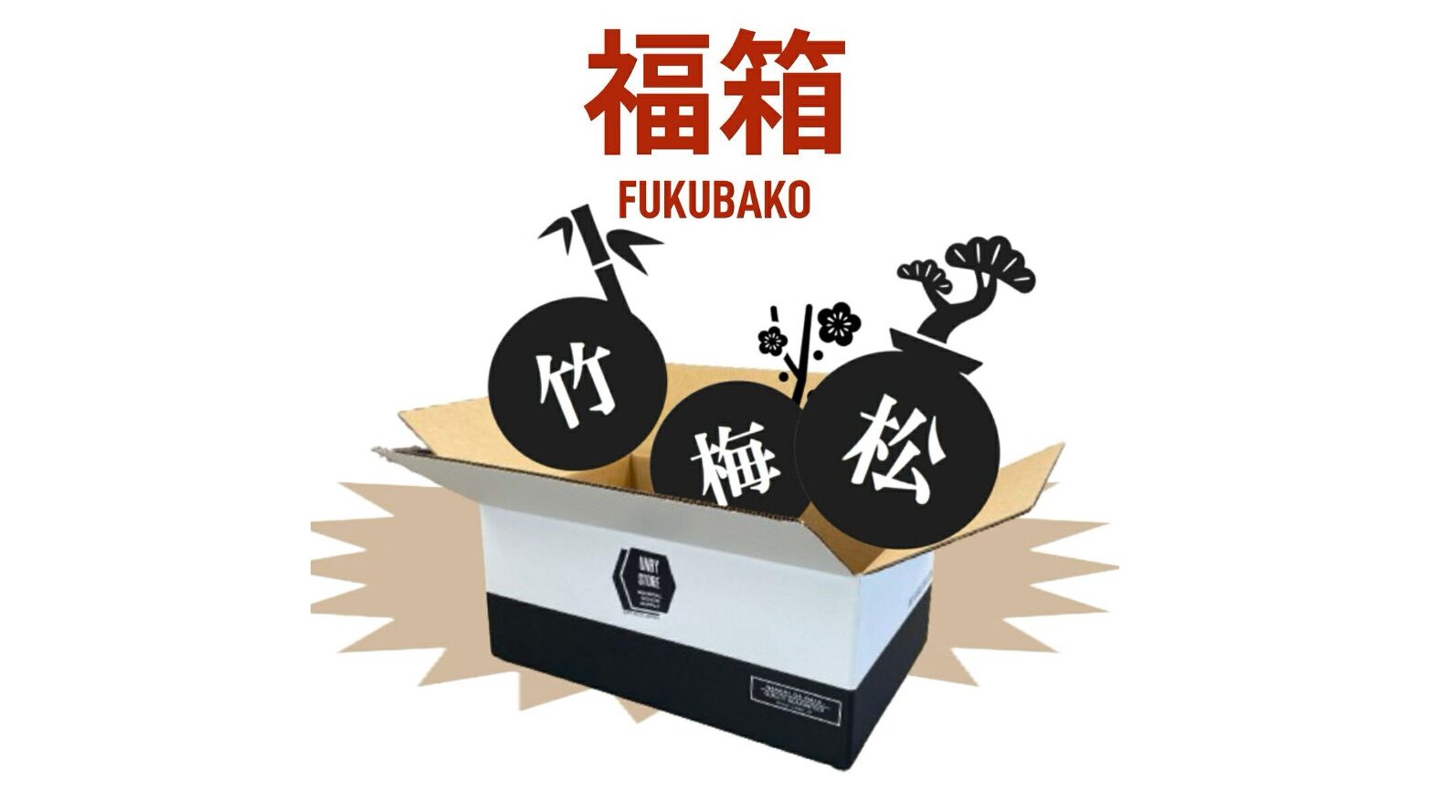 26年福袋】最大63%OFF! ミニマルワークス&AS2OVが入った「UNBY