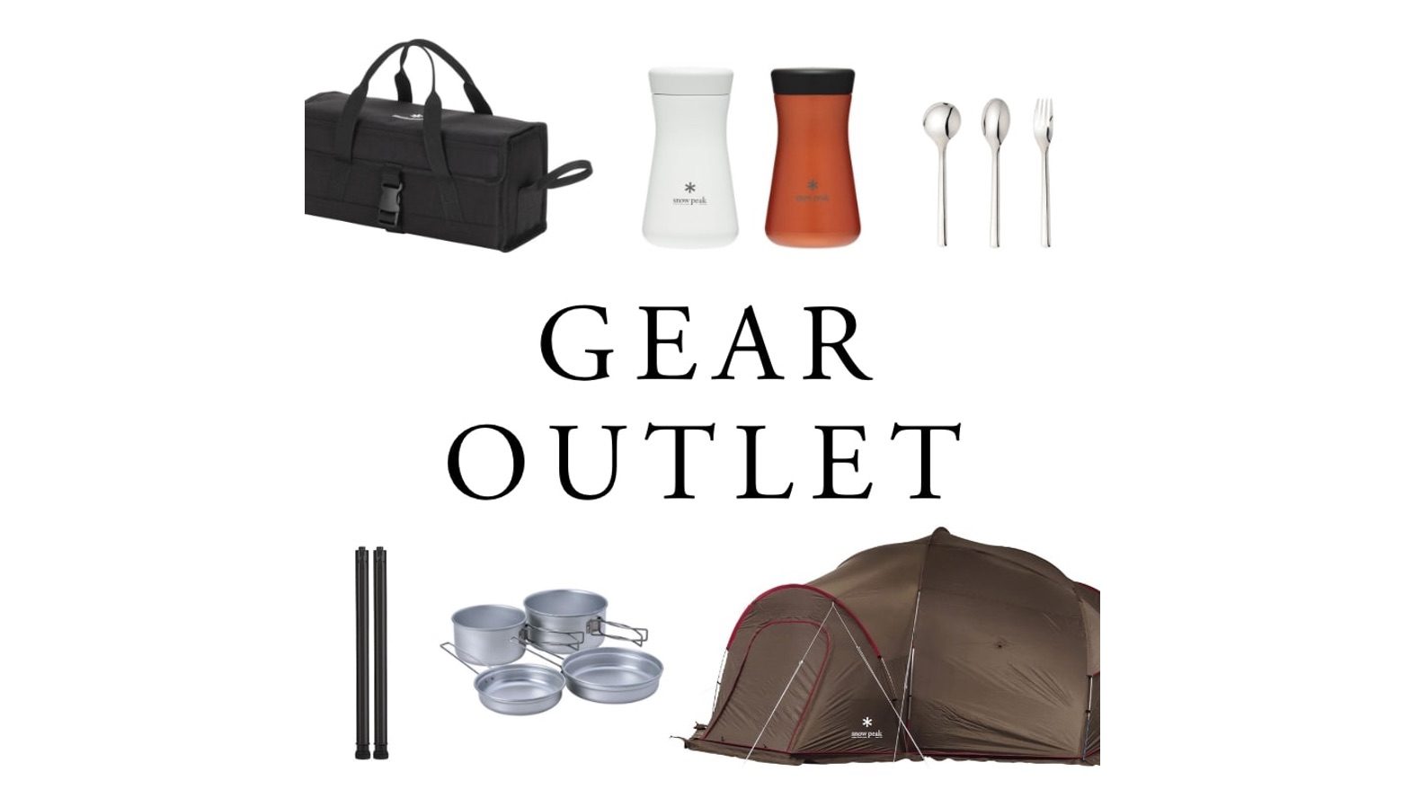 雪峰祭2022春】オンラインギアアウトレットセール | キャンプレビュー