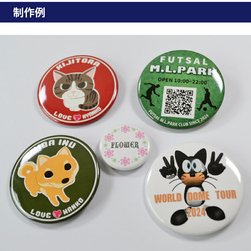 缶バッジ / クリップ付き安全ピン57mm – グラフィックラボ《缶バッジ