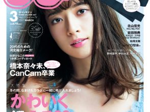 橋本奈々未 - CanCam.jp（キャンキャン）