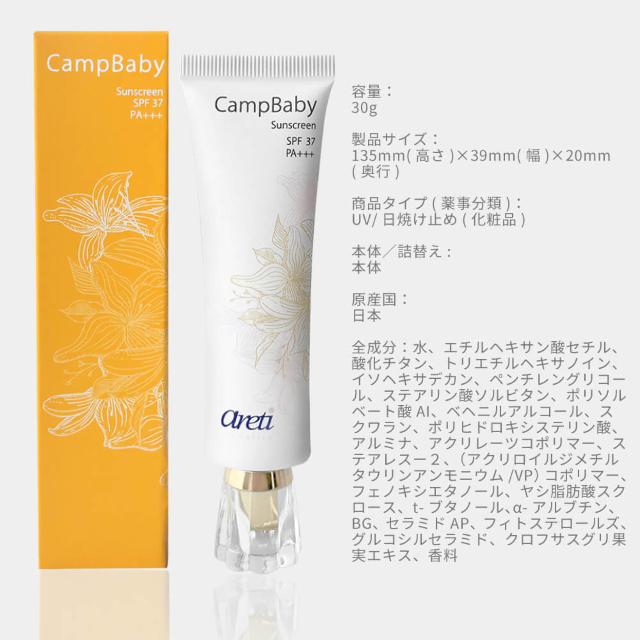 UVクリーム キャンプベイビー – Cancamper