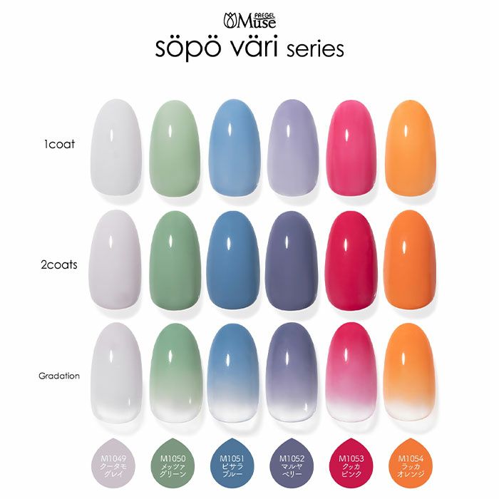 プリジェルミューズ 6色セット／ソポヴァリシリーズ | キャンディポケット