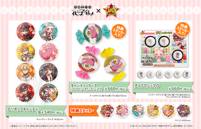 地縛少年花子くん×CANDY・A・GO・GO』コラボグッズ販売開始! | CANDY A