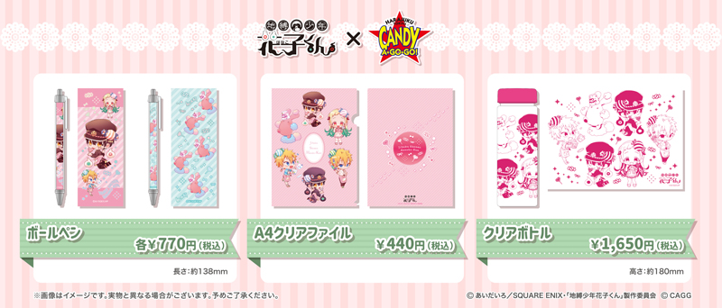 地縛少年花子くん×CANDY・A・GO・GO』コラボグッズ販売開始! | CANDY A