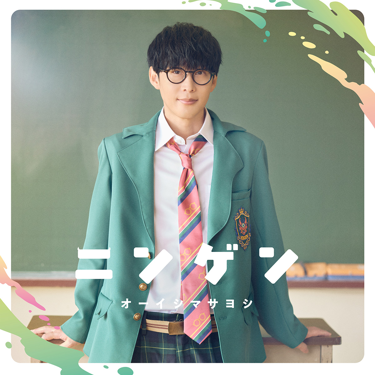 オーイシマサヨシ「ニンゲン」CLUB014・イベント限定盤 | きゃにめ