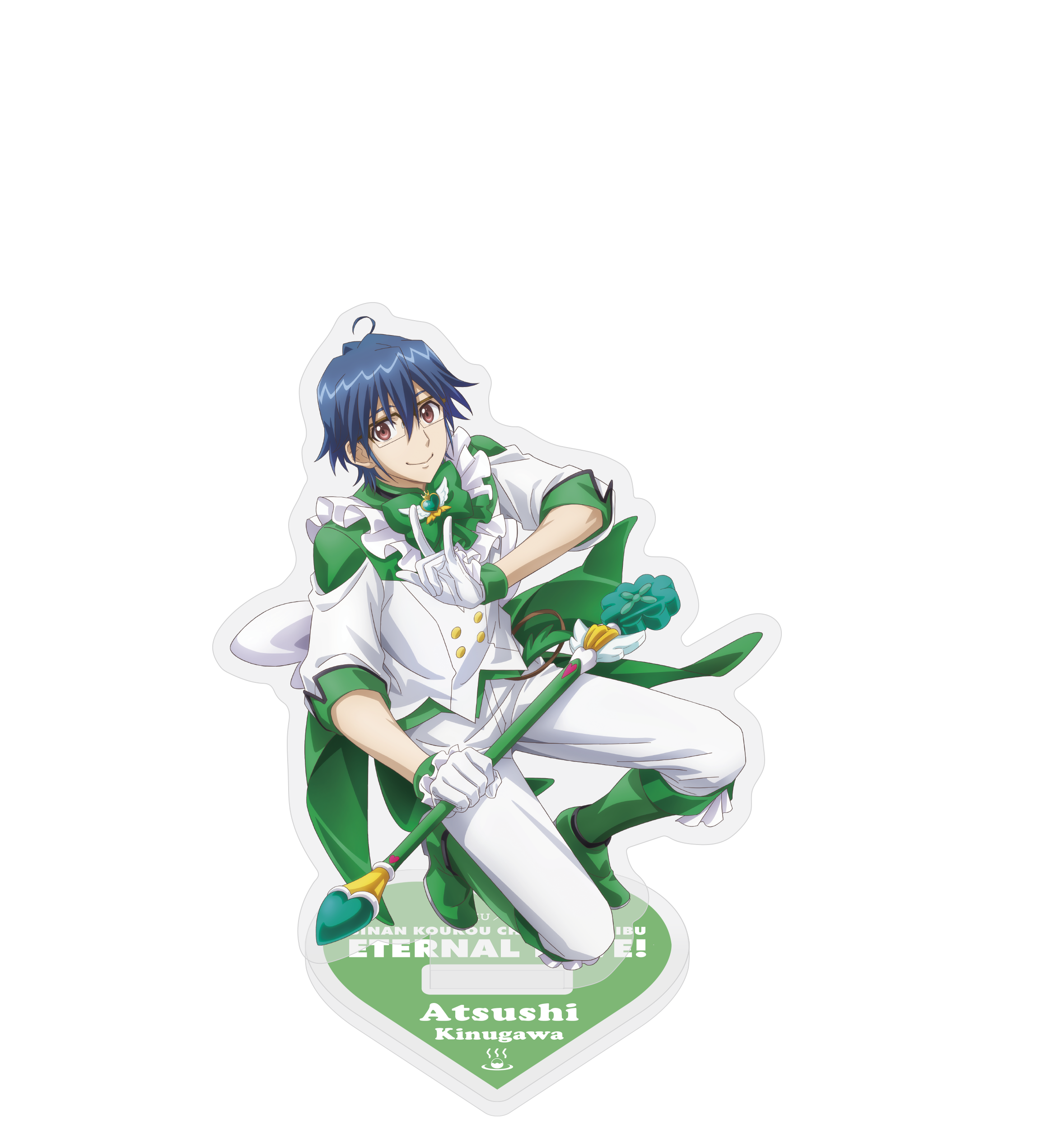 美男高校地球防衛部ETERNAL LOVE！アクスタ鬼怒川熱史 | きゃにめ